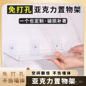 🔥亞剋力 壁掛式 置物架 透明免打孔 墻上 客廳墻麵 衛生間 浴室 收納架 XPEQ