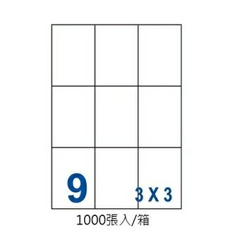 裕德三用 電腦 標籤 9格 99X70mm 白色 1000張 /箱 UH9970-1K【APP滿額下單4%點數(單一帳號最高1500點)】6/30止
