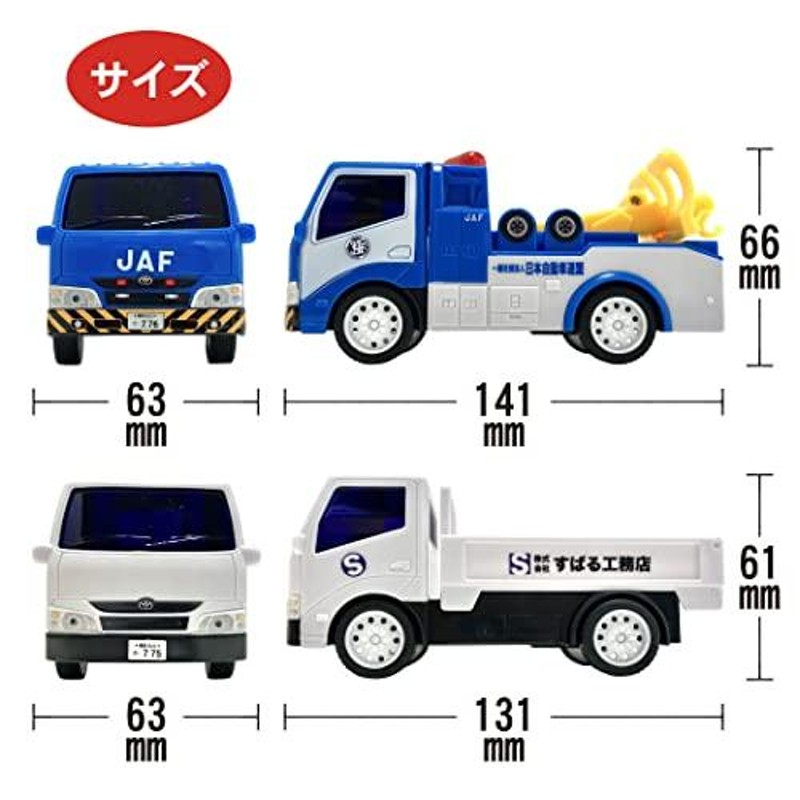 かっこいいぞ！レッカー車 おもちゃ ミニカー プルバック JAF