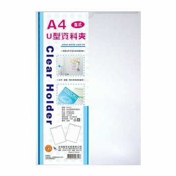 WIP CU310 (直式)U型資料夾/包