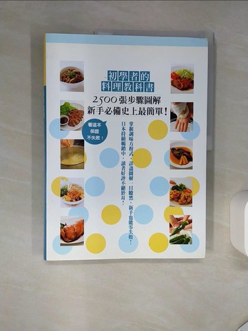 【書寶二手書T1／餐飲_SKN】初學者的料理教科書_川上文代