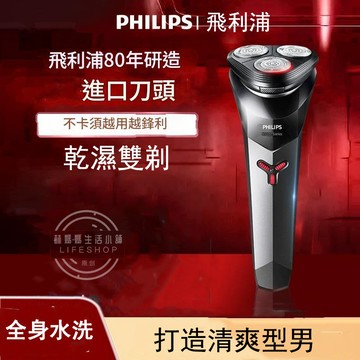 PHILIPS 飛利浦 刮鬍刀 電動刮鬍刀 充電式刮鬍刀 philips 全新小旋風 進口刀頭 全身水洗s1113