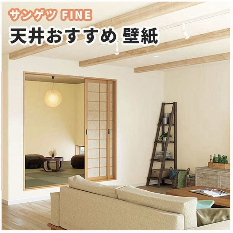 壁紙 白 天井におすすめ のり付き のりなし サンゲツ ファイン クロス Fe 通販 Lineポイント最大0 5 Get Lineショッピング