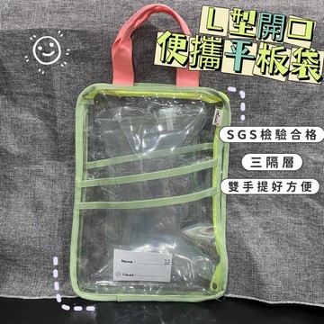 littLewei🇹🇼【獨家設計】【SGS檢驗合格】E發票 便攜平板袋 畫畫袋 資料袋 寫生袋