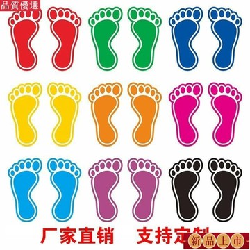 台灣出貨/免運🌟商場幼兒園地麵樓梯耐磨指示地貼指示貼紙腳丫定點標識無字腳印 YIRA