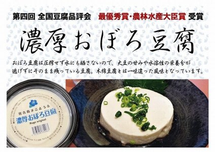 濃厚おぼろ豆腐6個セット