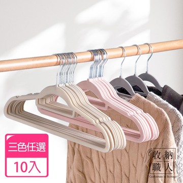 收納職人 無痕防滑加厚45cm植絨衣架10入/組_3色任選