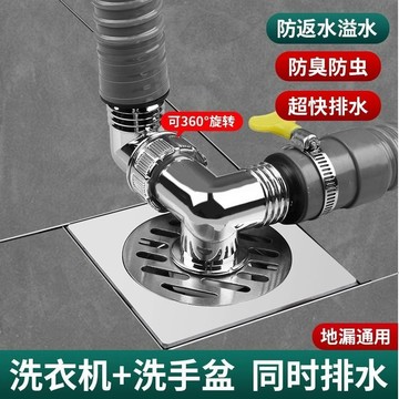 臺灣嚴選【防臭防溢】洗衣機下水管道地漏專用接頭排水管防臭防溢水三通兩用二閤一蓋子