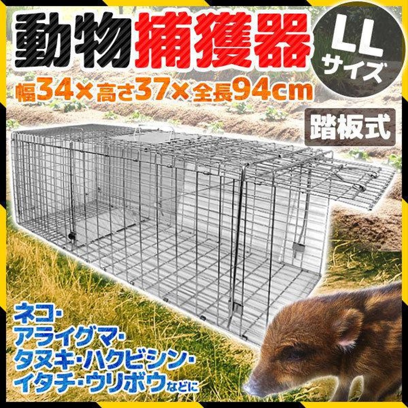 ビッグ割引 tol-214動物捕獲器 動物捕獲檻 アニマルトラップ M 66cm×26×23