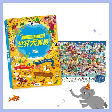 禾流文創 - 小小特務超值套書-世界大冒險+小小特務專用點讀筆