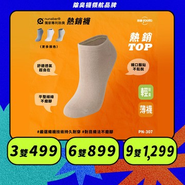 【foota】專利除臭 船型薄襪｜腳霸 臺灣製造 社頭襪廠 除臭襪 襪子 短襪  精梳棉 nunaber｜PN-307