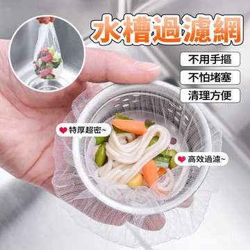 台灣出貨 水槽過濾網 水槽濾網 排水孔 過濾 網 濾網 浴室廚房水槽 網子 流理臺濾水網 菜渣 廚房 拋棄式水槽濾網