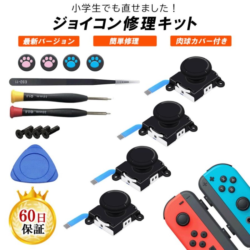 公式ショップニンテンドー スイッチ ジョイコン 修理 カバー付 switch