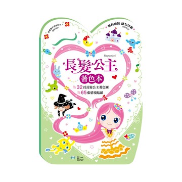 長髮公主手提著色本 1本  不適用  世一文化
