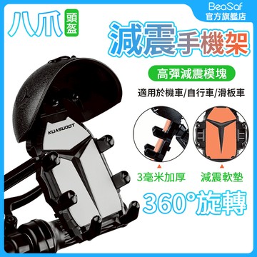 八爪減震防曬防雨 機車手機架 手機支架 摩托車手機架 摩托車手機架 導航架 電動車手機架 八爪手機架 機車支架