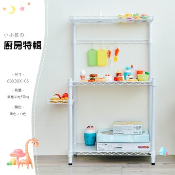 小廚房/扮家家酒/電器架 輕型 60X30X105cm 烤漆微波爐架  兩色可選 dayneeds