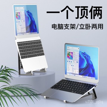 立式支架 木質支架 熒幕增高架筆記本立式電腦支架側放立式託架懸空直立ipad平闆二閤一收納架子電腦散熱架 立式托架