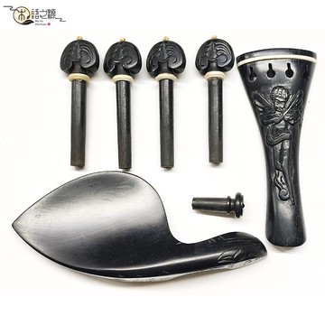 免運 現貨速發通靈 小提琴高檔烏木雕花 雕刻配件 弦軸  拉板 腮拖一套