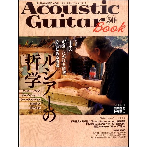 ムック Acoustic Guitar Book