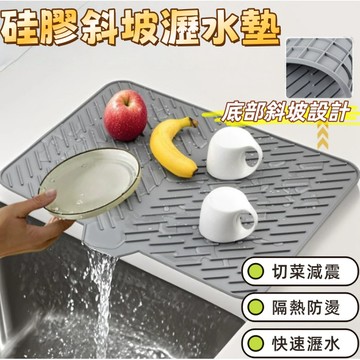 多功能硅膠瀝水墊 廚房瀝水墊 多功能防燙墊 水槽瀝水墊 廚房檯面 果蔬瀝水 固定墊 隔熱墊 切菜減震墊 廚房收納墊