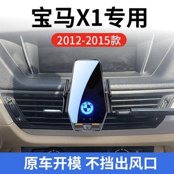 寶馬X1專用車載無線充支架12-15年智能紅外感應充電導航手機支架