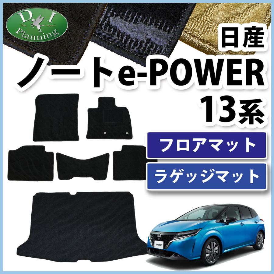 日産 ノート オーラ e-POWER E13 FE13 13系 フロアマット ＆ ラゲッジマット セット 織柄シリーズ フロアシートカバー フロアカーペット  社外品 | LINEブランドカタログ