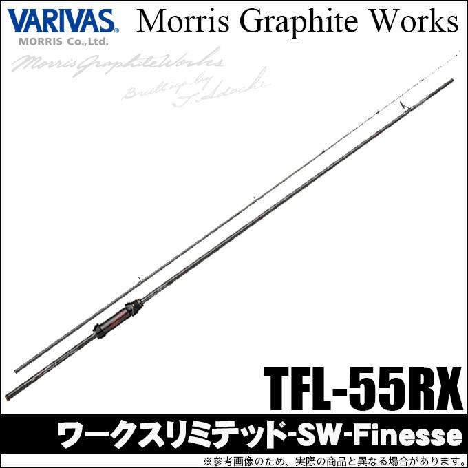 バリバス　ワークスリミテッドsw　TFL-55RXロッド