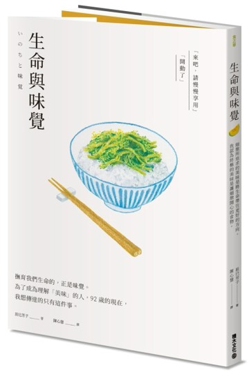 生命與味覺[二手書_良好]