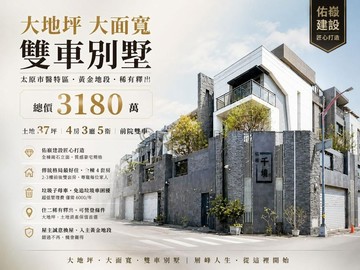 必看！北屯大地坪37坪【佑崧千境】4套房雙車別墅｜台中市北屯區太安二街
