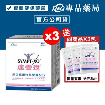 速養遼 癌症專用特殊營養配方 10包X3盒 (香草口味 口飲/管罐適用 奶素) 專品藥局【2024173】