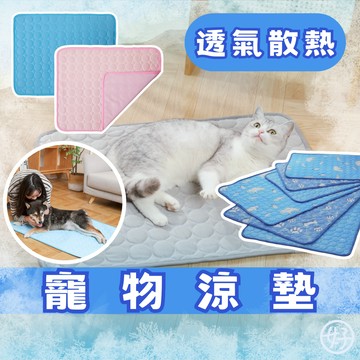 （好的！寵物嚴選🔥）寵物涼墊 冰絲涼墊 狗狗降溫 貓咪睡墊 涼感睡墊 寵物降暑 夏季必備 狗狗用品 貓咪用品 現貨免等