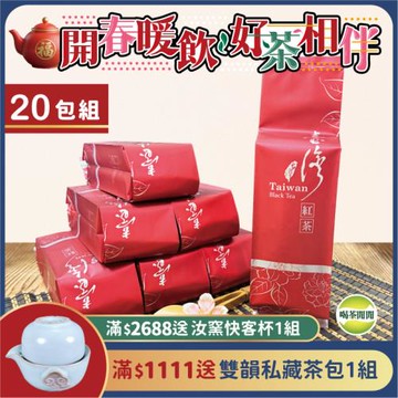 喝茶閒閒 台茶18號紅玉紅茶 2斤共20包