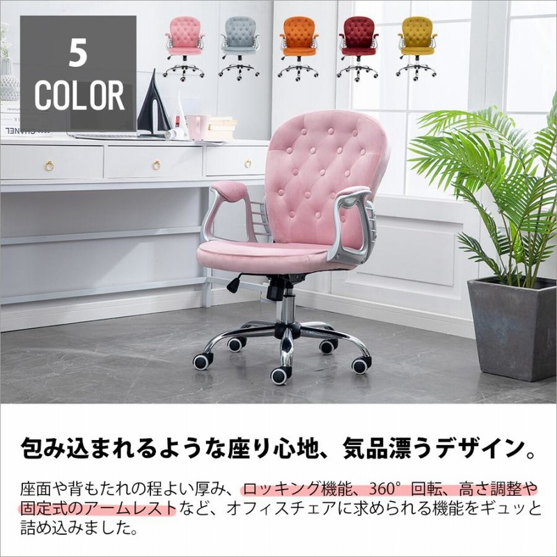 Amazon.co.jp: ピンク デスクチェア ベルベット オフィスチェア