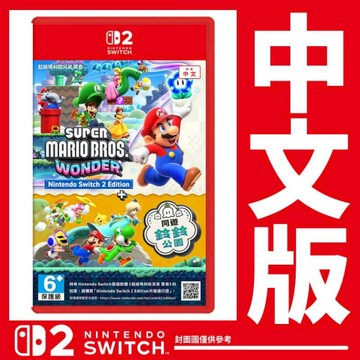 NS2｜NS 遊戲 台灣公司貨 NS2 Switch 2 超級瑪利歐兄弟 驚奇 + 同遊鈴鈴公園《中文版》遊戲片