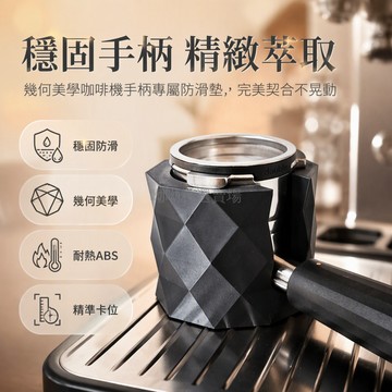 台灣出貨 Ninja ES601專用咖啡手柄底座 黑色多面切割幾何造型 圓形多邊形杯託 檯面放置操作穩固