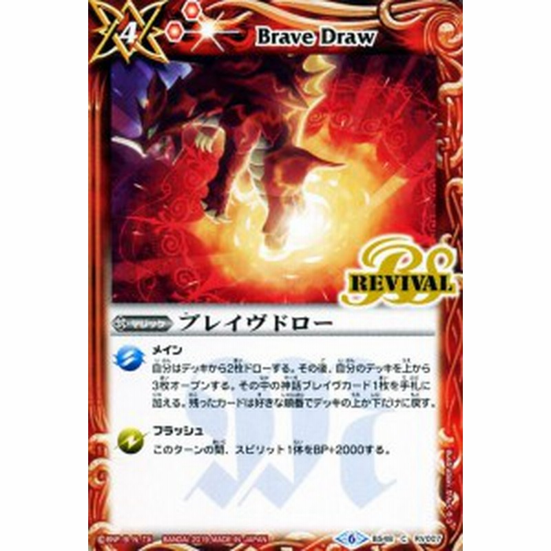 バトルスピリッツ ブレイヴドロー コモン 神話覚醒 アウェイキングサーガ Bs48 バトスピ 超煌臨編 マジック 赤 通販 Lineポイント最大1 0 Get Lineショッピング