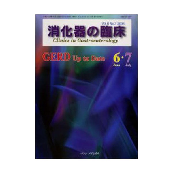 消化器の臨床 Vol.8No.3