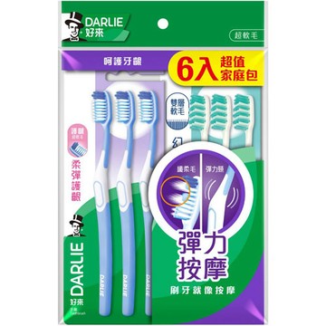 好來DARLIE 柔彈護齦超軟毛牙刷3入 + 幻彩摩力軟毛牙刷3入