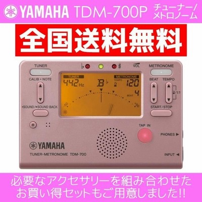 YAMAHA TDM-700P チューナーメトロノーム/メール便発送・代金引換不可
