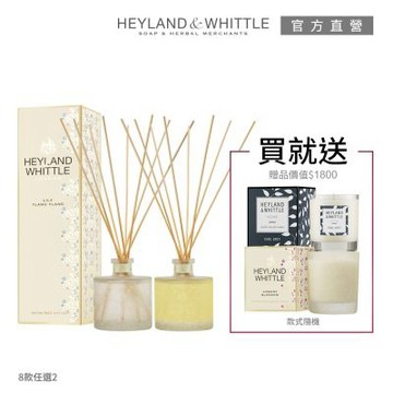 H&W英倫薇朵 迎賓經典擴香200mL★買1送1★加贈香氛燭