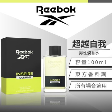 【REEBOK】超越自我男性淡香水 100ml