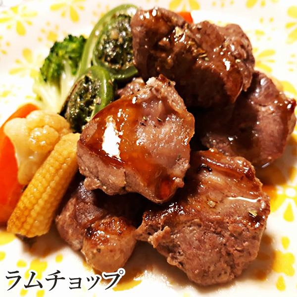 やわらかラム肉グリルセット 送料込（沖縄別途240円）