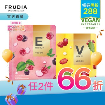 FRUDIA【開學季任2件66折】鮮榨果汁肌 機能保濕面膜（乳液狀精華劑型）