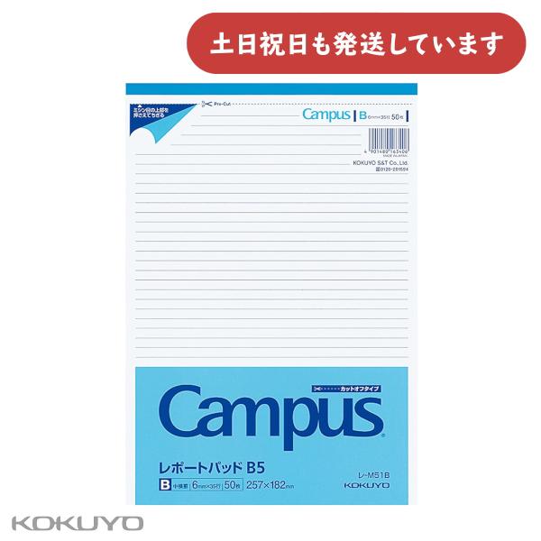 コクヨ キャンパス レポートパッド カットオフ 文房具 文具 KOKUYO