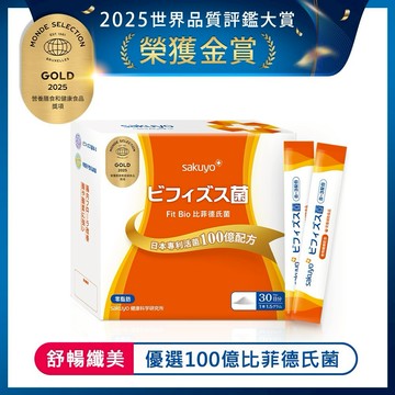 【sakuyo】sakuyo Fit Bio 比菲德氏菌盒裝版(30條/盒)