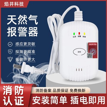 【店家優選】報警器 天然氣報警器 燃氣洩漏探測報警器
