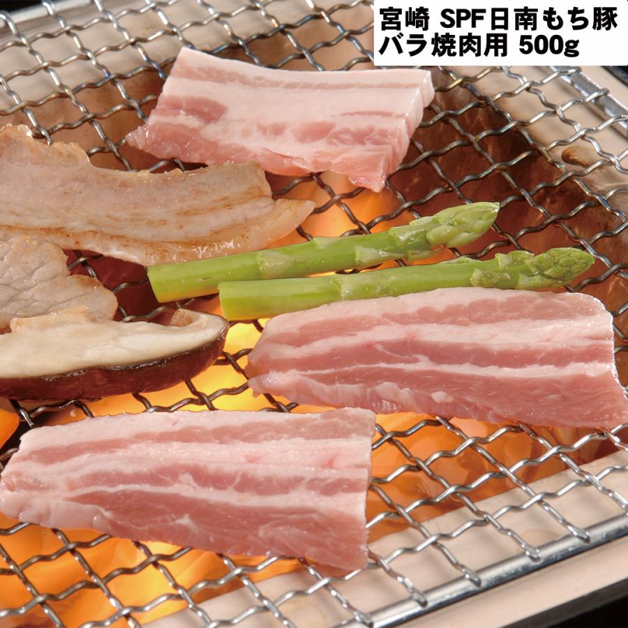 宮崎 SPF日南もち豚 バラ焼肉用 500g 