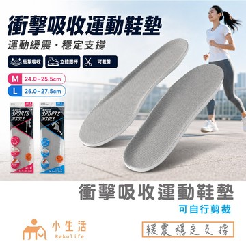 【現貨】運動鞋墊 鞋墊 男女鞋墊 跑步鞋墊 減震鞋墊 EVA鞋墊 久站鞋墊 舒適鞋墊 彈力鞋墊 支撐鞋墊 可裁剪