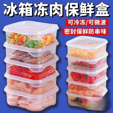 冷凍保鮮盒 冰箱保鮮盒 可微波加熱 冰箱收納盒 便當盒 保鮮盒 冷凍專用保鮮盒 分裝盒 密封保鮮盒 收納盒 0115