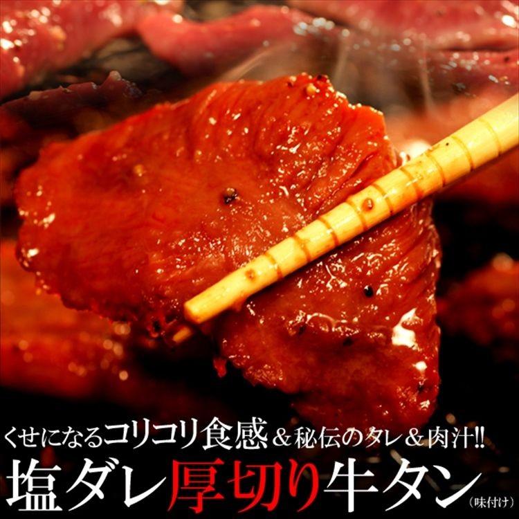 牛タン 塩ダレ 厚切り牛タン 500ｇ 味付け タン たん 焼き肉 牛肉 お肉 プレミアム